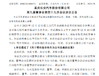 长安汽车总裁空缺数月终落定，赵非上任背后藏着什么信号？
