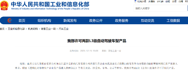 两款L3自动驾驶获工信部许可，没想到只在这些路段能开