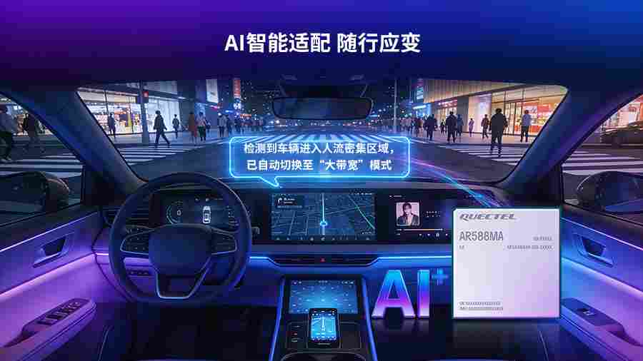 何以重塑车载连接？移远通信给出5G-A答案