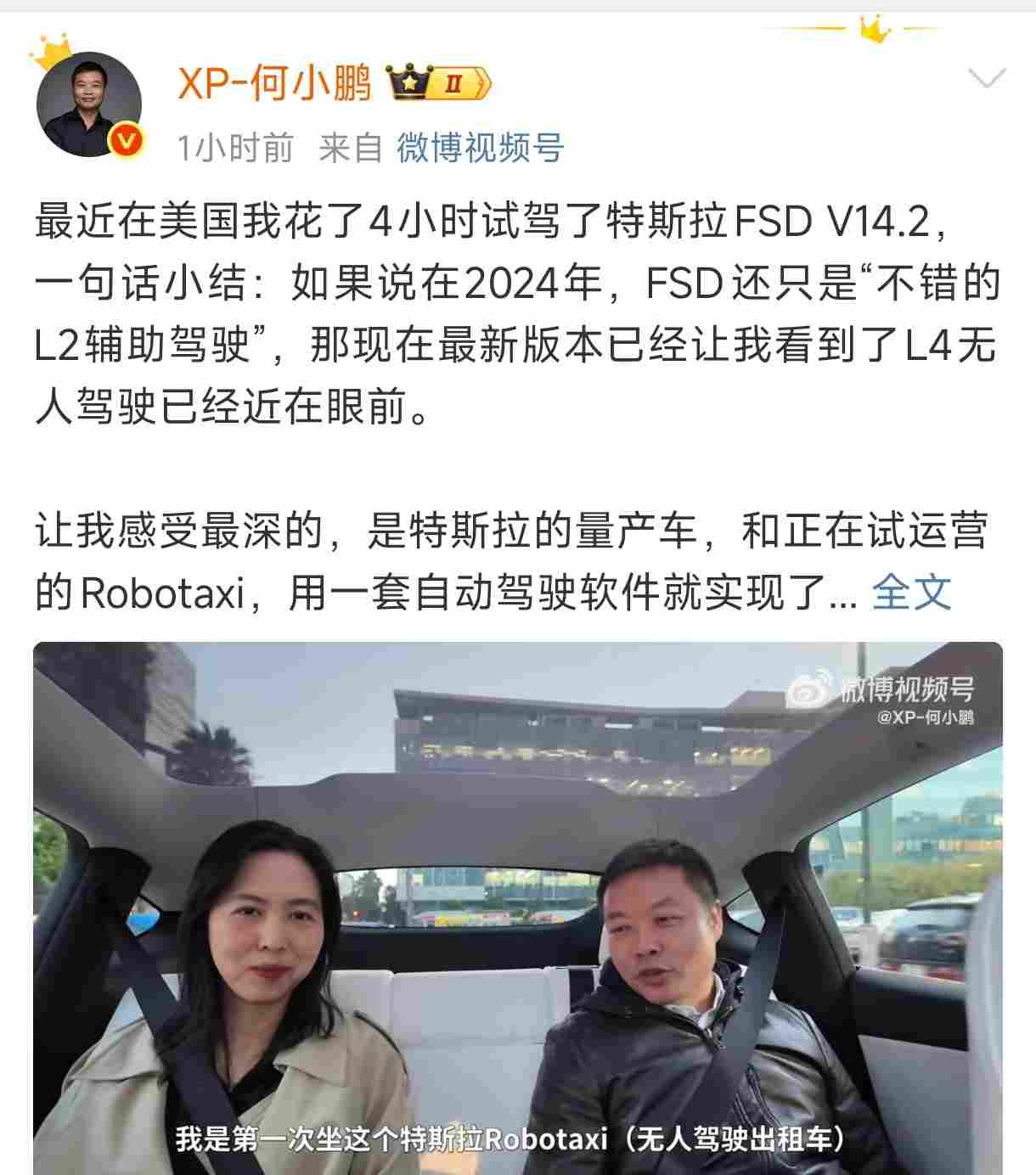 小智一周要闻 | 美国暂缓对华芯片新关税；何小鹏：今年L4会真正到来