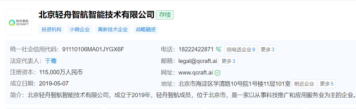 轻舟智航增资至11.5亿