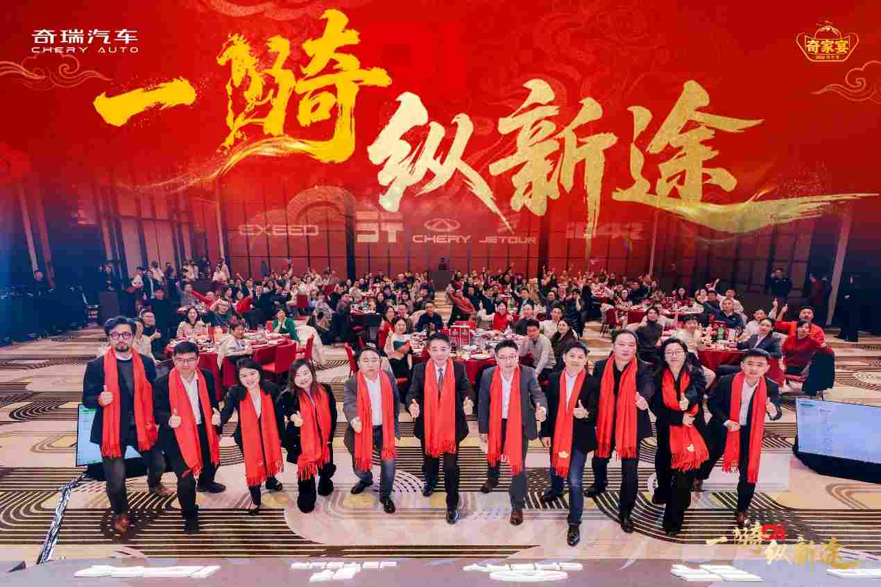 纵擎未来 共赴奇宴 “一骑纵新途”2026奇家宴在沪盛大举行