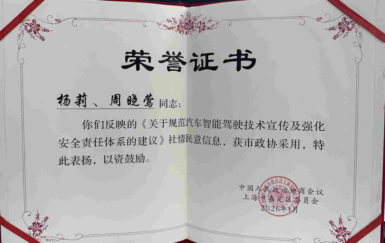 喜报丨盖世汽车CEO周晓莺建言成果获市政协采用