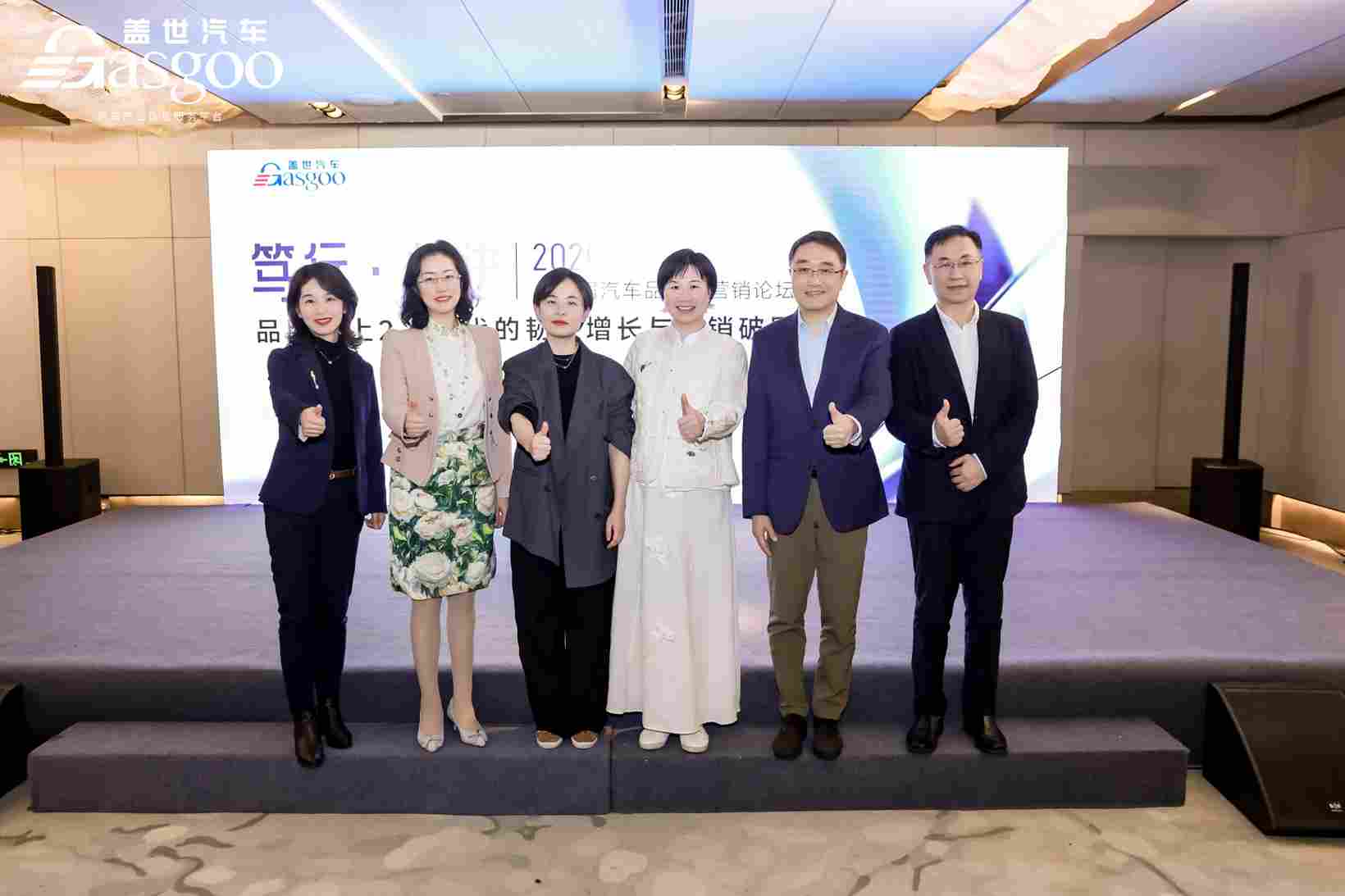 圆满落幕丨“笃行・共进”盖世汽车第七届汽车品牌与营销论坛