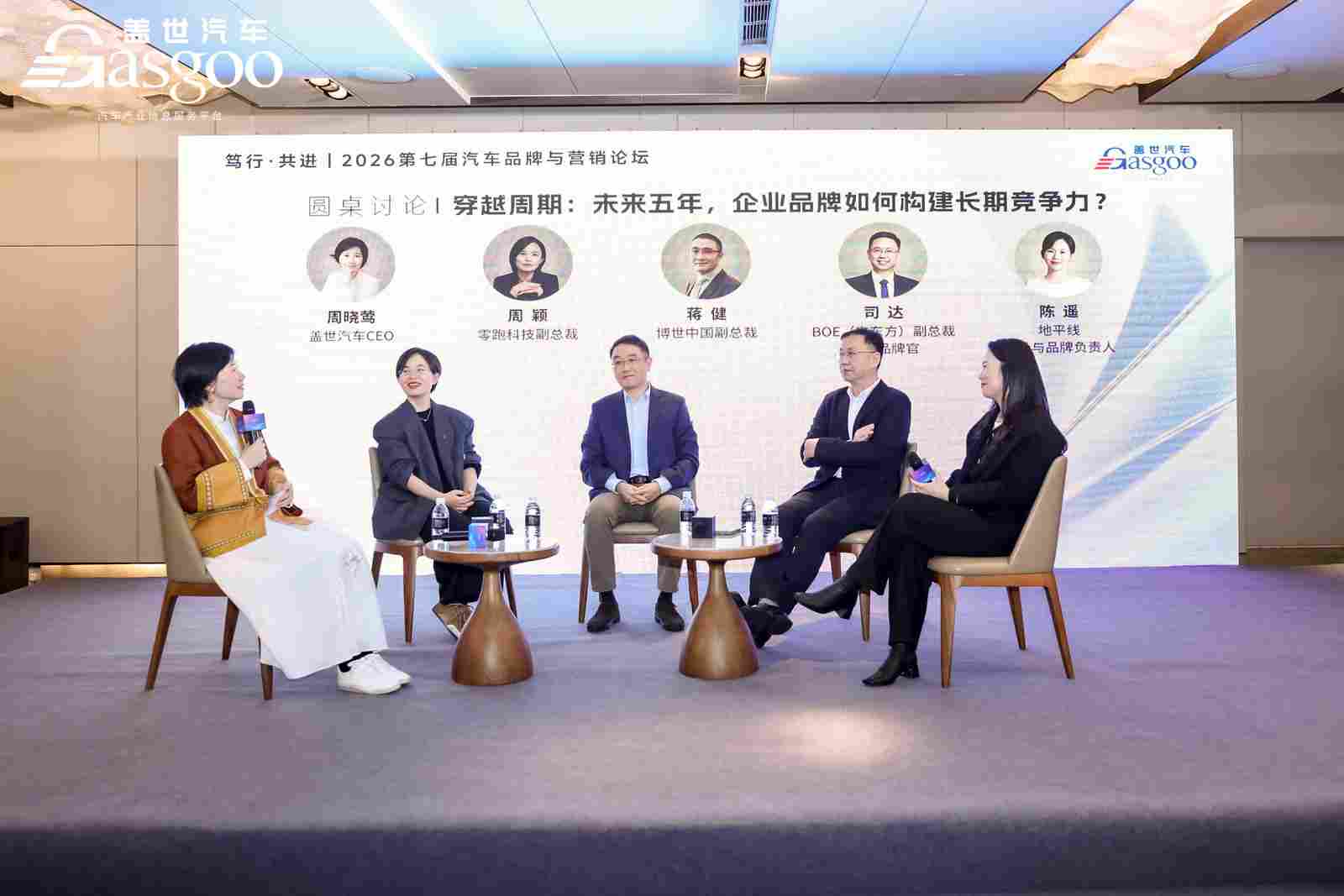 圆满落幕丨“笃行・共进”盖世汽车第七届汽车品牌与营销论坛
