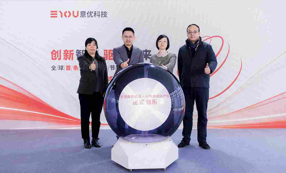 意优科技全球首条关节自动化产线投产